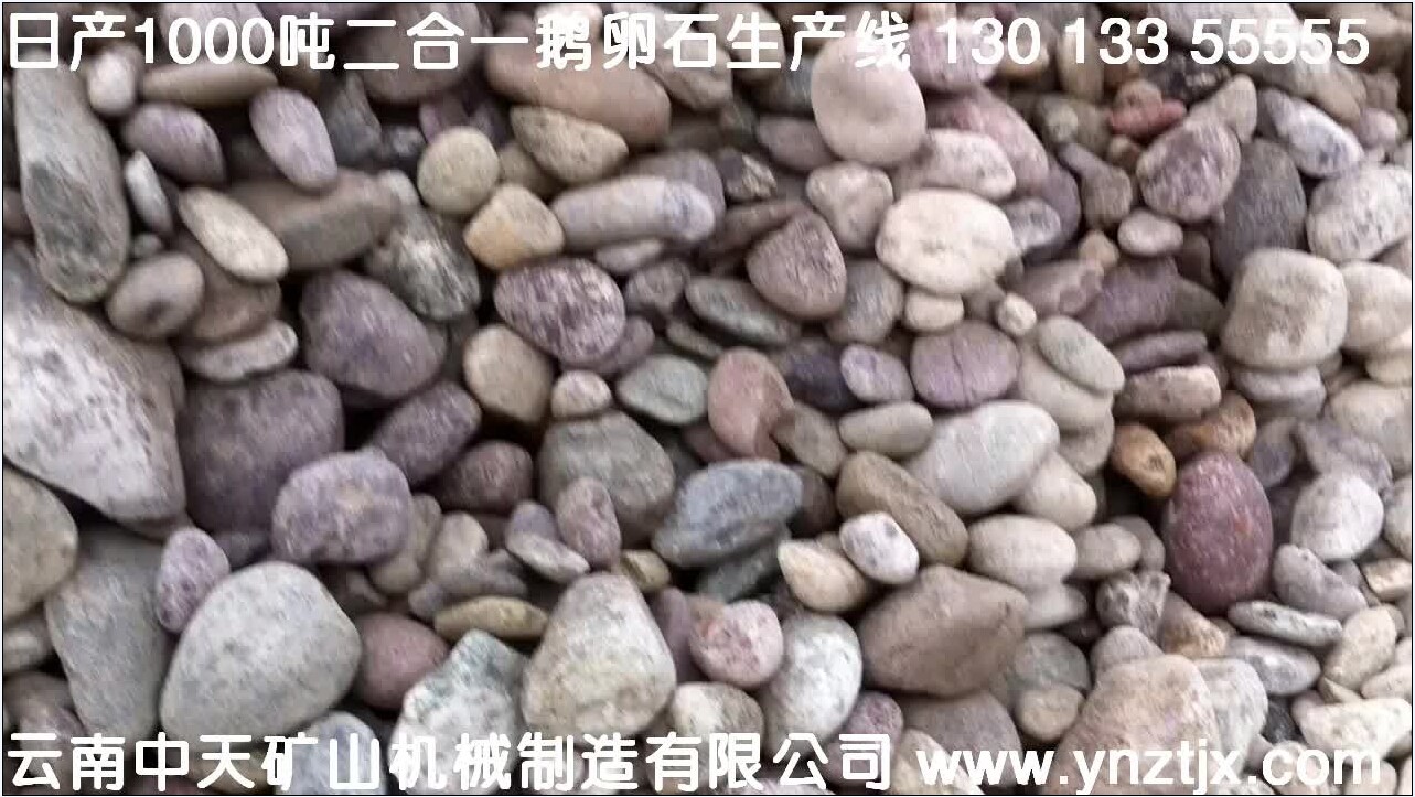 四川攀枝花日產1000噸鵝卵石生產視頻一