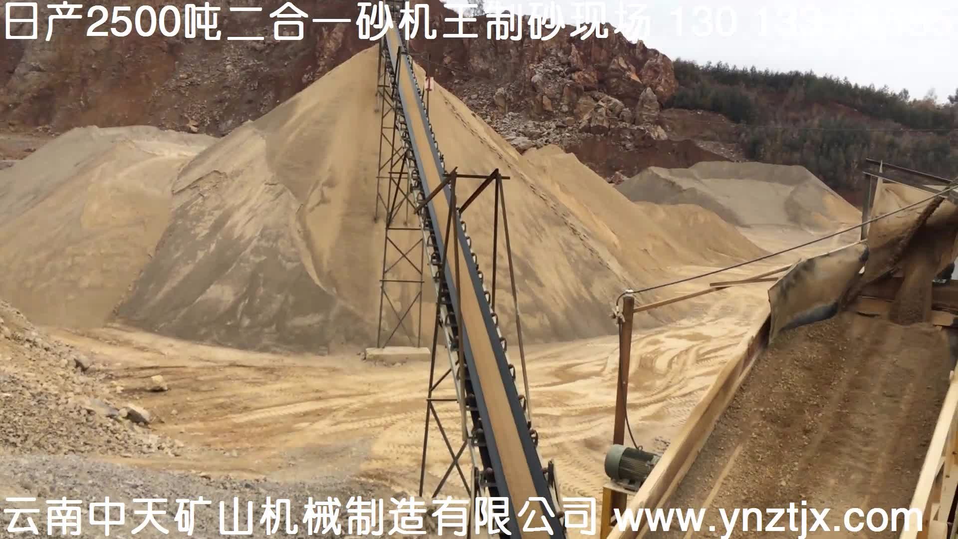 云南日產2500噸二合一制砂生產線現場二